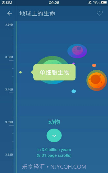 万物历史新版截图2
