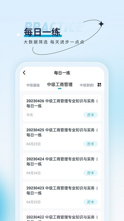 经济师优题汇截图4