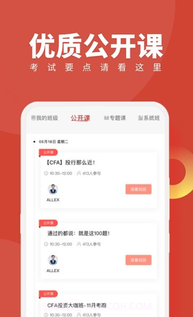 CFA随身学截图1