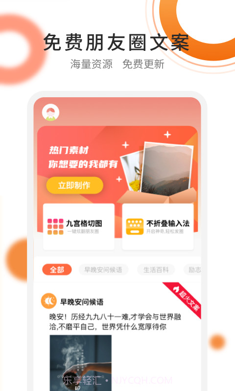朋友圈文案精选截图3