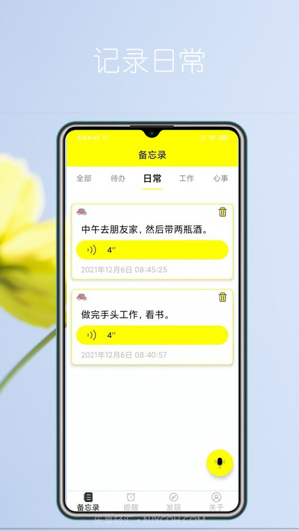 语音实时备忘录截图2 语音实时备忘录截图2