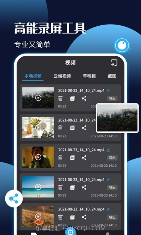 手机录屏剪辑王截图1 手机录屏剪辑王截图1
