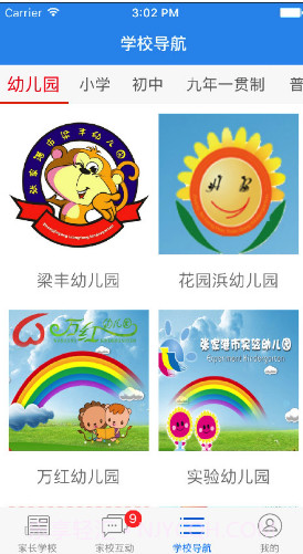 云校通(湛江一中培才学校云校通)V6.1.3 安卓最新版截图2