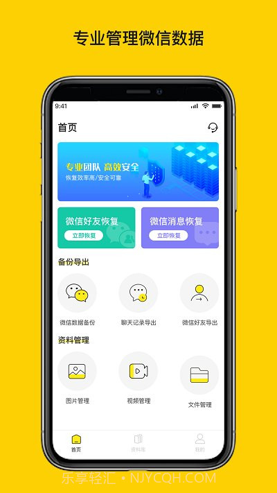 微聊天数据恢复大师截图1