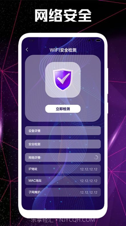 WF网络锁匙宝截图3