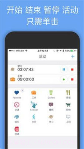 aTimeLogger2截图2