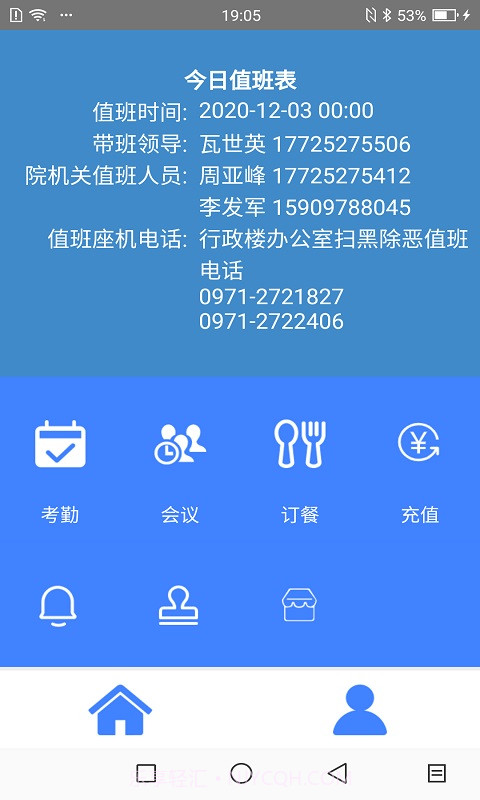 小易办公平台截图4