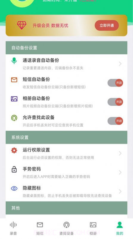 通话录音备份截图1