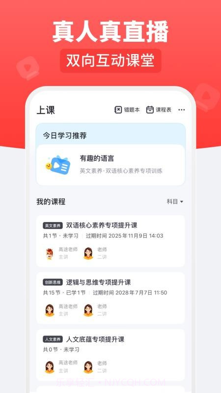 高途乐学安卓正版截图1