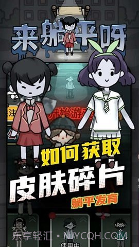 躺平发育（猛鬼宿舍）截图2