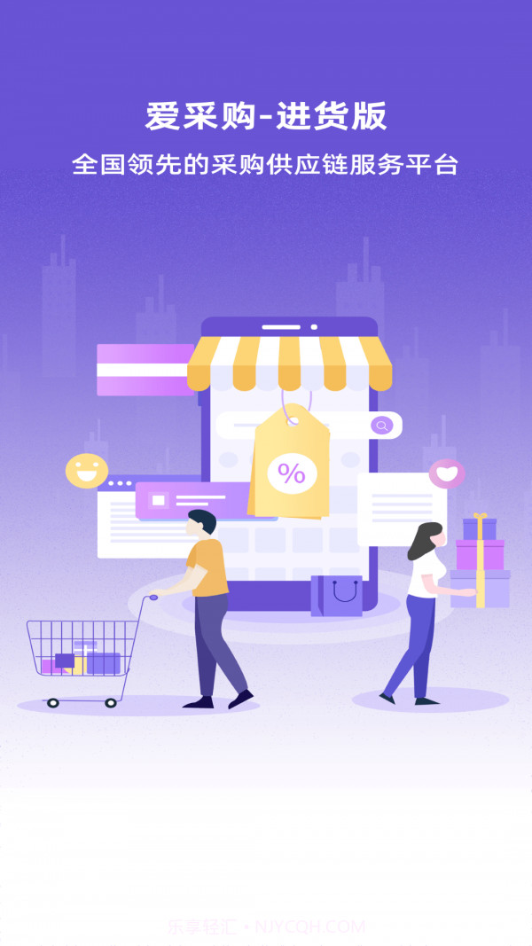 爱采购进货版截图1