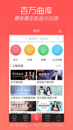 陌陌k歌截图3 陌陌k歌截图3