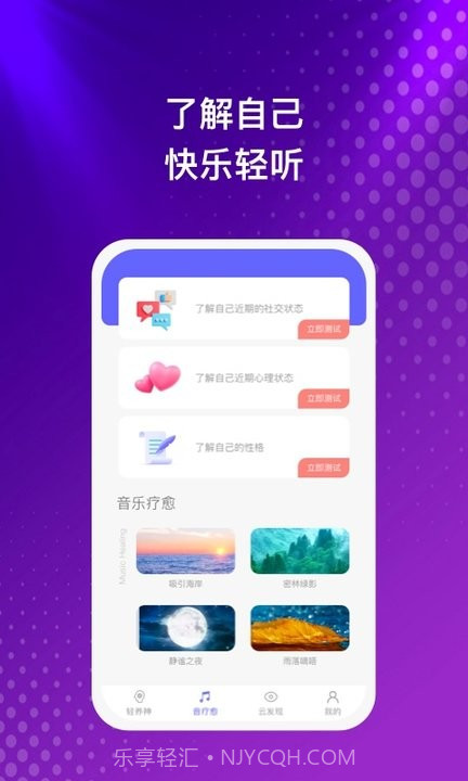 云之音截图2