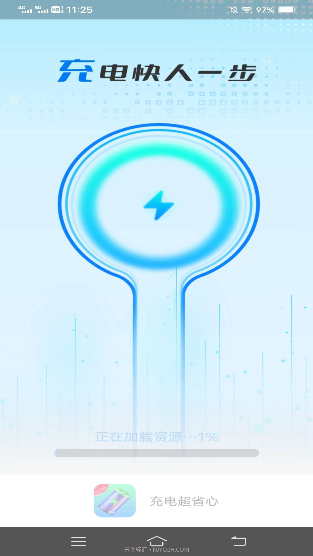 摄星充电超省心截图3