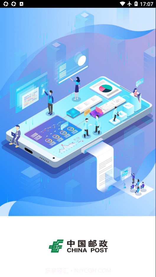 中邮寄递管理UAT截图1