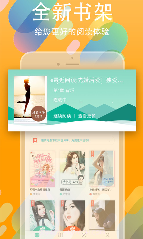 书丛2022小说阅读截图1