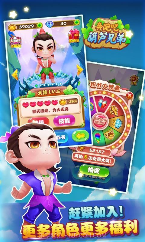 奔跑吧葫芦兄弟截图2