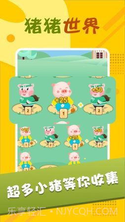 猪猪世界红包版截图2