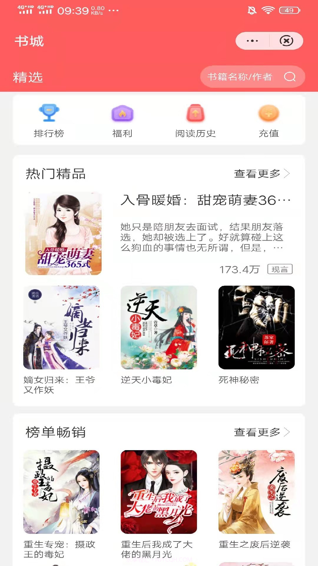 日读小说截图3 日读小说截图3