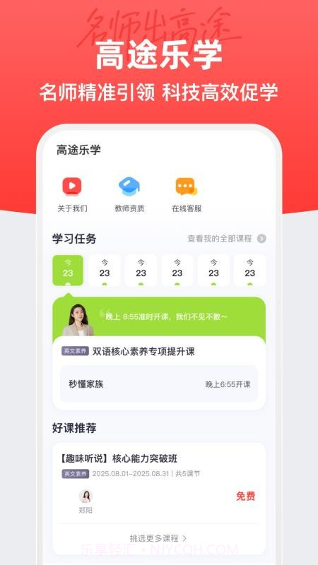 高途乐学安卓正版截图4