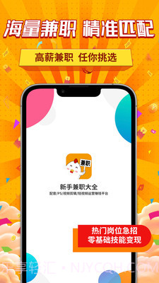新手兼职大全截图1 新手兼职大全截图1
