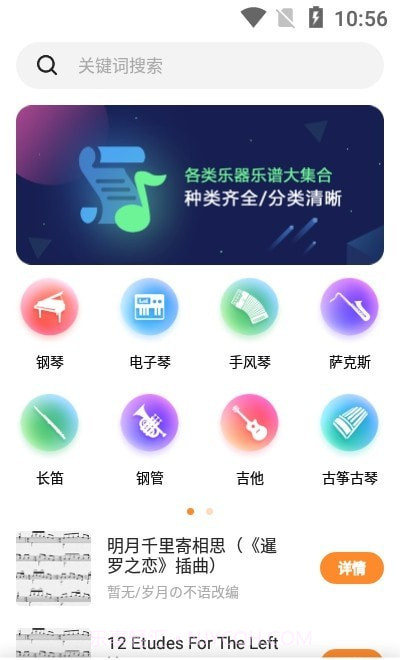 乐谱之家截图1