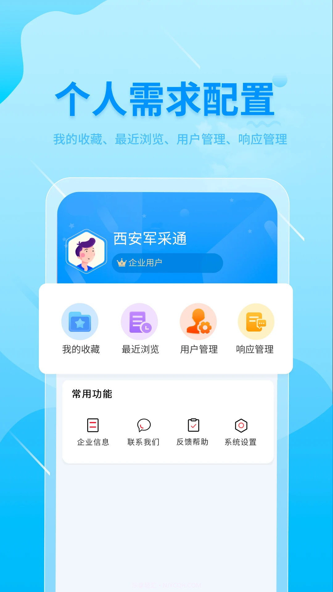 西安军采通截图5