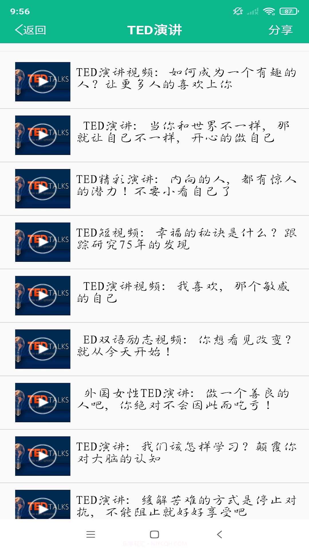 励志演讲安卓最新版截图3