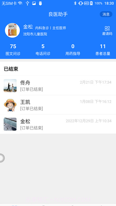 良医助手截图3 良医助手截图3
