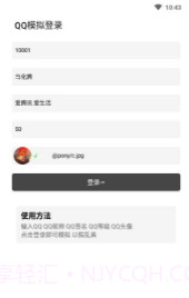 QQ模拟器截图2 QQ模拟器截图2