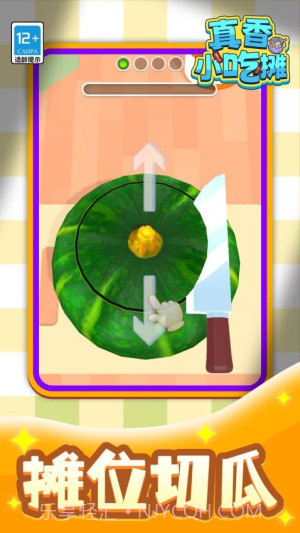 真香小吃摊存档版截图1