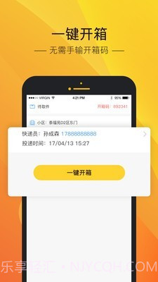 中邮速递易截图3 中邮速递易截图3