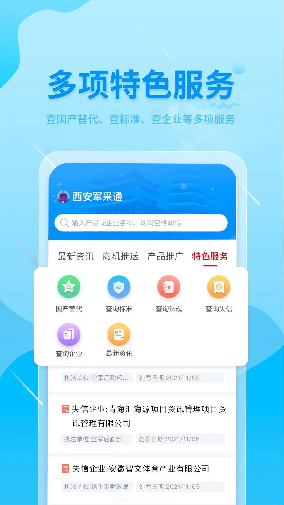 西安军采通截图3