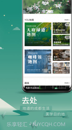 YOU成都(游成都攻略三日游)V2.4.7 安卓正式版截图4
