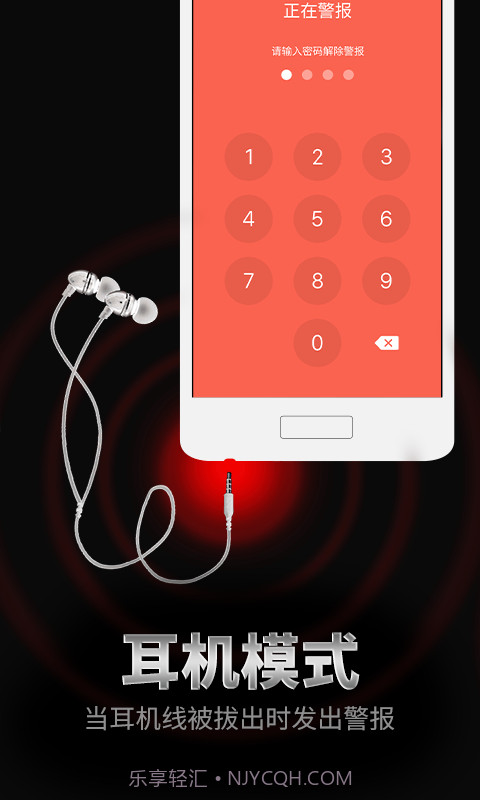 手机防盗报警器截图3 手机防盗报警器截图3