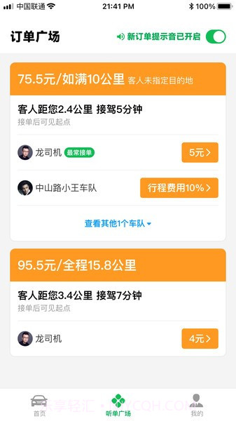 超级代驾加强版截图3