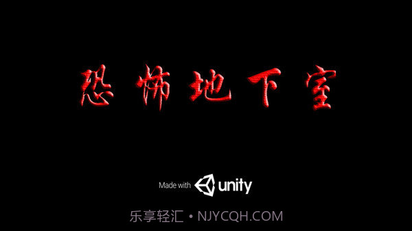 恐怖地下室2截图3