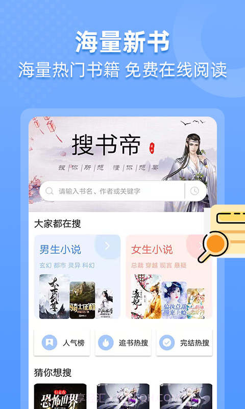 搜书帝最新版截图1