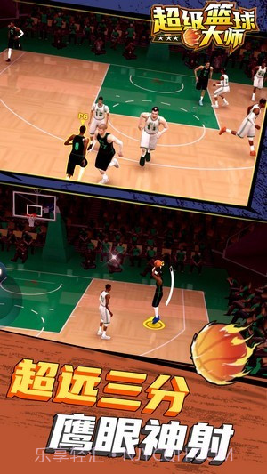 超级篮球大师截图1