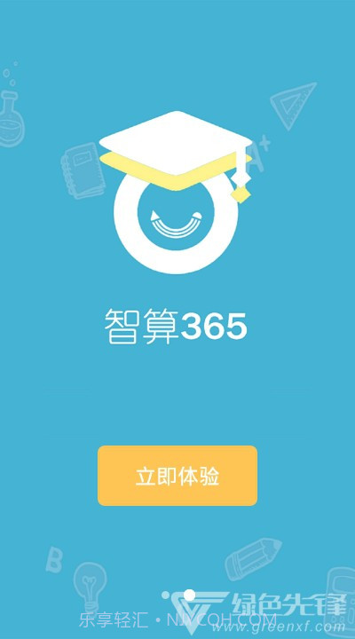智算365能力训练系统V2.2.8 安卓最新版截图2 智算365能力训练系统V2.2.8 安卓最新版截图2