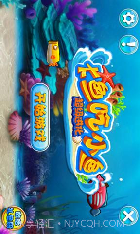 大鱼吃小鱼-单机免费版截图5 大鱼吃小鱼-单机免费版截图5