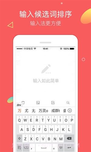 万能五笔输入法截图3 万能五笔输入法截图3