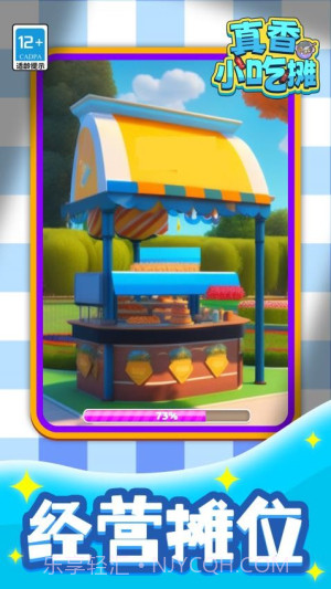 真香小吃摊存档版截图4