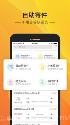 中邮速递易截图4 中邮速递易截图4