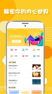心理测试分析截图1 心理测试分析截图1