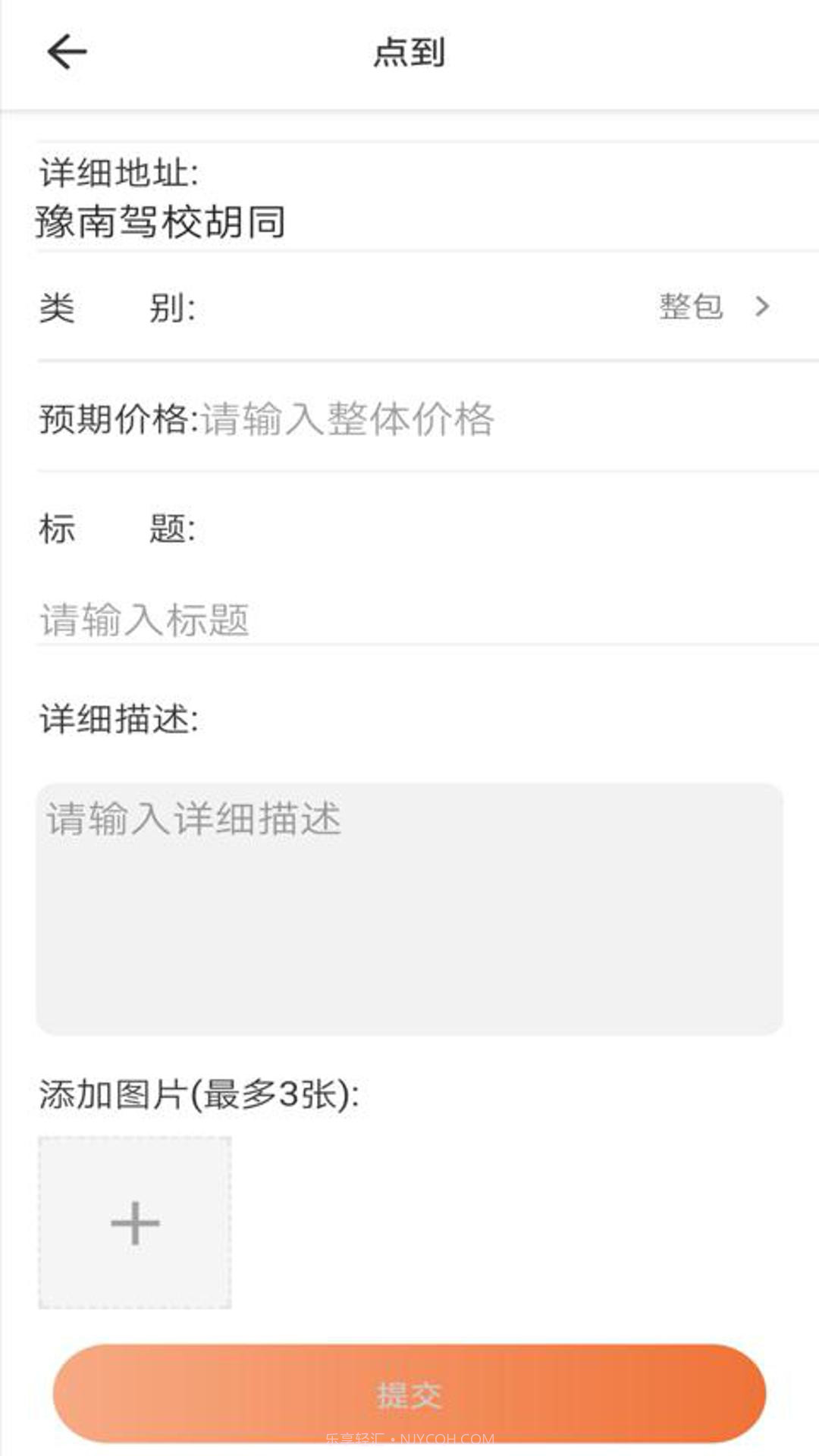 点到生活截图2 点到生活截图2