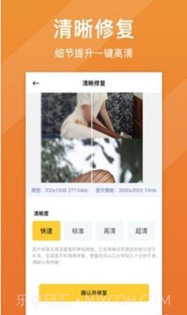 照片清晰化截图1 照片清晰化截图1