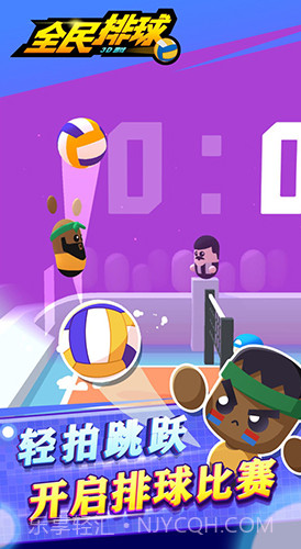 全民排球截图1 全民排球截图1