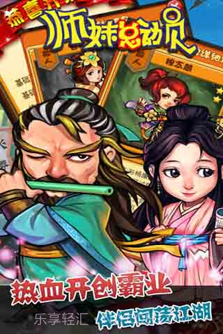 师妹总动员截图3 师妹总动员截图3