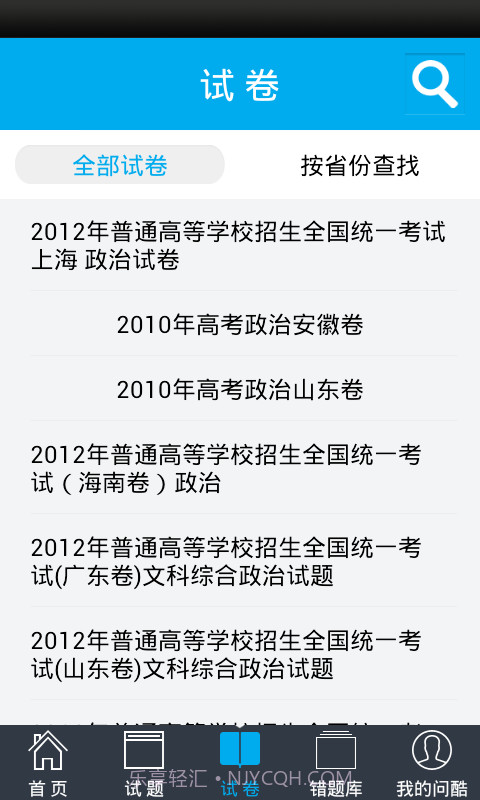 问酷高中政治截图2 问酷高中政治截图2
